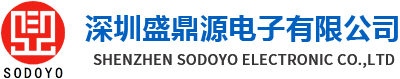 深圳盛鼎源電子有限公司